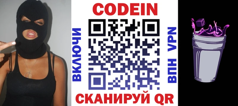 Codein Purple Drank  Купить закладки  Пушкино 